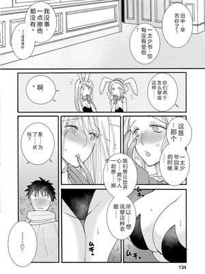 [阿見阿弥 ／ レンキしゅん] 与えられたスキルを使って稼いで異世界美女達とイチャイチャしたい v02 [Sakura机翻汉化]_file_136