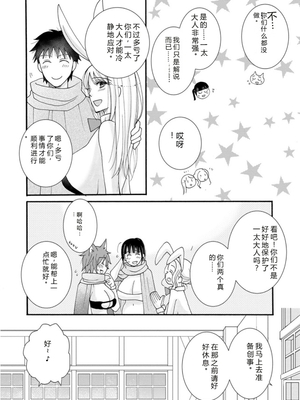 [阿見阿弥 ／ レンキしゅん] 与えられたスキルを使って稼いで異世界美女達とイチャイチャしたい v02 [Sakura机翻汉化]_file_138