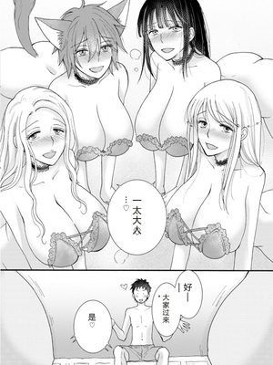 [阿見阿弥 ／ レンキしゅん] 与えられたスキルを使って稼いで異世界美女達とイチャイチャしたい v02 [Sakura机翻汉化]_file_140