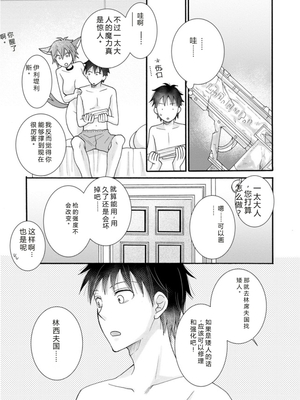 [阿見阿弥 ／ レンキしゅん] 与えられたスキルを使って稼いで異世界美女達とイチャイチャしたい v02 [Sakura机翻汉化]_file_144