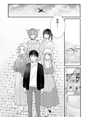 [阿見阿弥 ／ レンキしゅん] 与えられたスキルを使って稼いで異世界美女達とイチャイチャしたい v02 [Sakura机翻汉化]_file_145