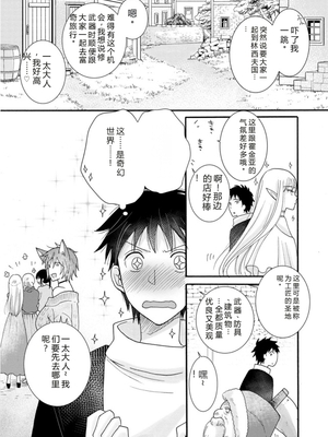 [阿見阿弥 ／ レンキしゅん] 与えられたスキルを使って稼いで異世界美女達とイチャイチャしたい v02 [Sakura机翻汉化]_file_146