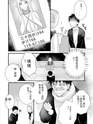 [阿見阿弥 ／ レンキしゅん] 与えられたスキルを使って稼いで異世界美女達とイチャイチャしたい v02 [Sakura机翻汉化]_file_152