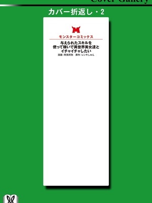 [阿見阿弥 ／ レンキしゅん] 与えられたスキルを使って稼いで異世界美女達とイチャイチャしたい v02 [Sakura机翻汉化]_file_165