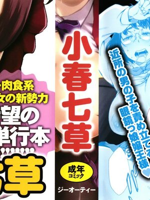 [小春七草] 攻め女子至上主義 + イラストカード_P000B