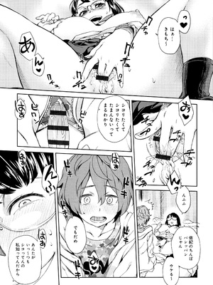 [小春七草] 攻め女子至上主義 + イラストカード_P151