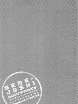 [小春七草] 攻め女子至上主義 + イラストカード_P189