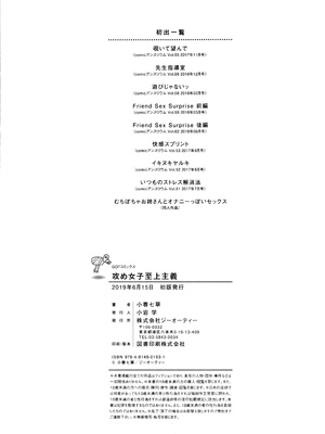 [小春七草] 攻め女子至上主義 + イラストカード_P192