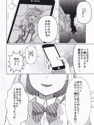 (C107) [てんやもんや (のき)] キミのコトぐりぐり～ぐりった～♡ (オンゲキ)_03_xjtr