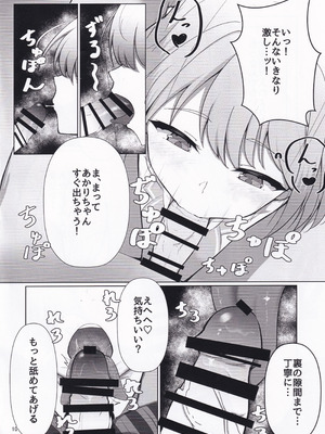 (C107) [てんやもんや (のき)] キミのコトぐりぐり～ぐりった～♡ (オンゲキ)_09_kaii