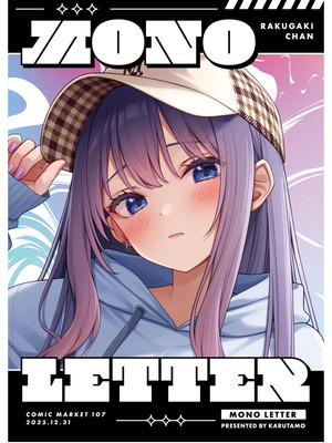 (C107) [モノ手紙 (かるたも)] 今日も逆らえなかったらくがきちゃん (オリジナル) [DL版]_39_gfla