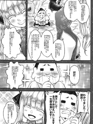 (C107) [三色坊 (黒青郎君)]百華荘15 《猪皇降臨！》_04_qmoe