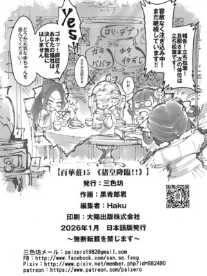 (C107) [三色坊 (黒青郎君)]百華荘15 《猪皇降臨！》_25_bvqh