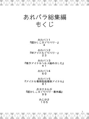 [あれ屋 (ホーミング)] あれパラ総集編 (プリパラ) [DL版]_002_xkfv