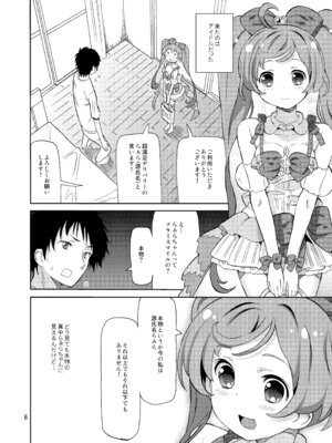 [あれ屋 (ホーミング)] あれパラ総集編 (プリパラ) [DL版]_005_fosy