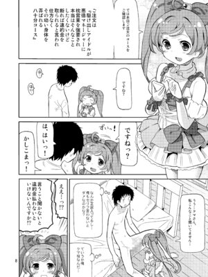 [あれ屋 (ホーミング)] あれパラ総集編 (プリパラ) [DL版]_007_lpef