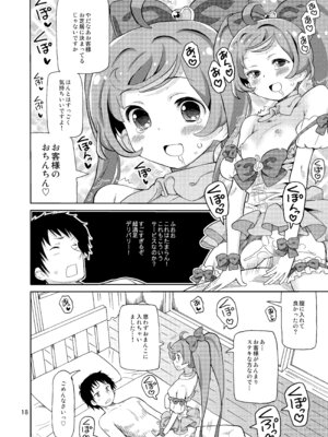 [あれ屋 (ホーミング)] あれパラ総集編 (プリパラ) [DL版]_017_bkck