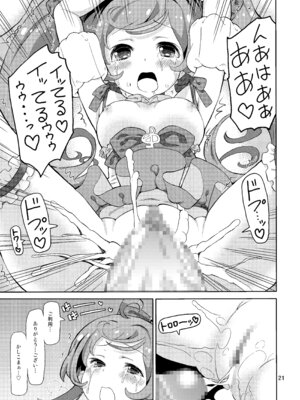 [あれ屋 (ホーミング)] あれパラ総集編 (プリパラ) [DL版]_020_ffjm