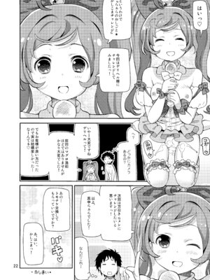 [あれ屋 (ホーミング)] あれパラ総集編 (プリパラ) [DL版]_021_yipw