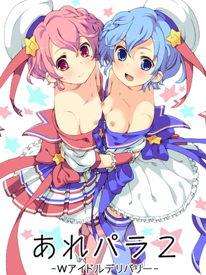 [あれ屋 (ホーミング)] あれパラ総集編 (プリパラ) [DL版]_022_djra