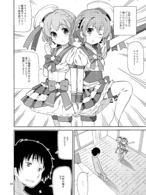 [あれ屋 (ホーミング)] あれパラ総集編 (プリパラ) [DL版]_023_yswl