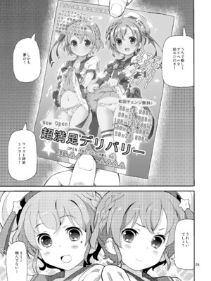 [あれ屋 (ホーミング)] あれパラ総集編 (プリパラ) [DL版]_024_yodt