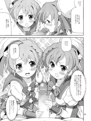 [あれ屋 (ホーミング)] あれパラ総集編 (プリパラ) [DL版]_028_kmpb