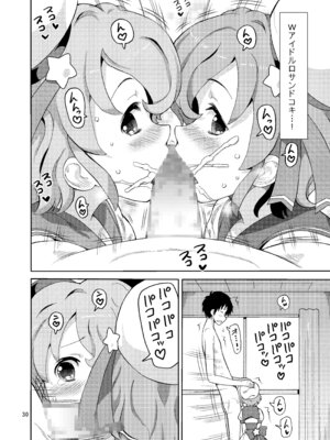 [あれ屋 (ホーミング)] あれパラ総集編 (プリパラ) [DL版]_029_orex