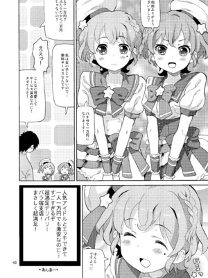 [あれ屋 (ホーミング)] あれパラ総集編 (プリパラ) [DL版]_039_ddlg