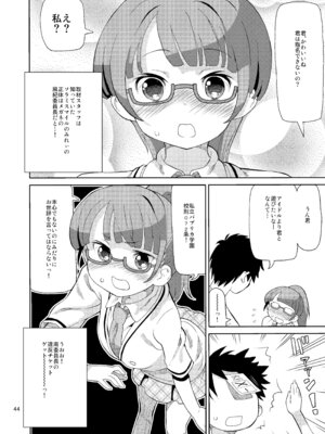 [あれ屋 (ホーミング)] あれパラ総集編 (プリパラ) [DL版]_043_huwd