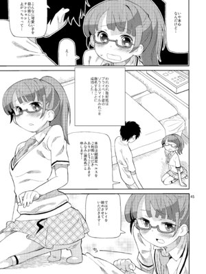 [あれ屋 (ホーミング)] あれパラ総集編 (プリパラ) [DL版]_044_sgmu