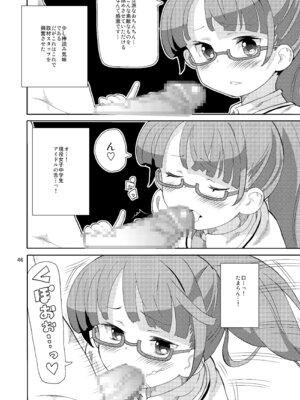 [あれ屋 (ホーミング)] あれパラ総集編 (プリパラ) [DL版]_045_rrnr