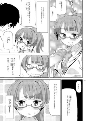 [あれ屋 (ホーミング)] あれパラ総集編 (プリパラ) [DL版]_048_viks