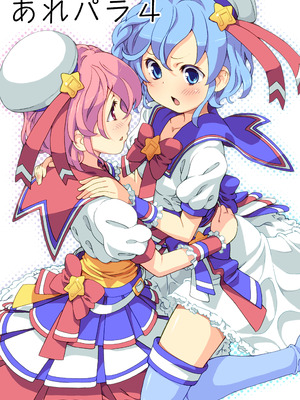 [あれ屋 (ホーミング)] あれパラ総集編 (プリパラ) [DL版]_059_tfry