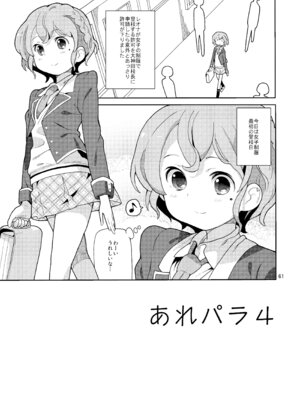 [あれ屋 (ホーミング)] あれパラ総集編 (プリパラ) [DL版]_060_loxy