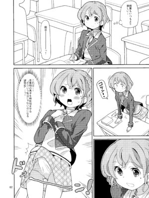 [あれ屋 (ホーミング)] あれパラ総集編 (プリパラ) [DL版]_061_cttw