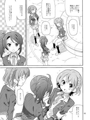 [あれ屋 (ホーミング)] あれパラ総集編 (プリパラ) [DL版]_062_qunh