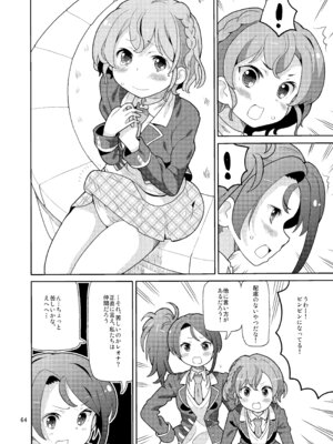 [あれ屋 (ホーミング)] あれパラ総集編 (プリパラ) [DL版]_063_koxi