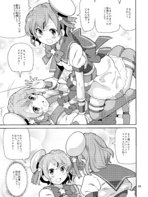 [あれ屋 (ホーミング)] あれパラ総集編 (プリパラ) [DL版]_068_mtkd