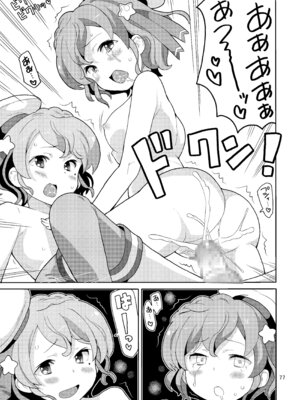 [あれ屋 (ホーミング)] あれパラ総集編 (プリパラ) [DL版]_076_jrov