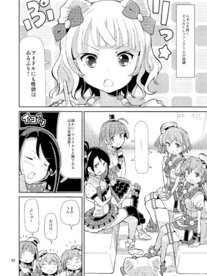 [あれ屋 (ホーミング)] あれパラ総集編 (プリパラ) [DL版]_081_inah