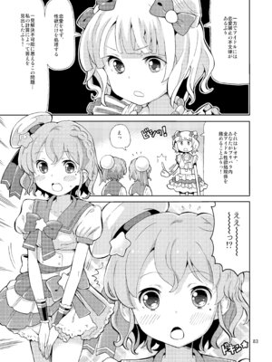 [あれ屋 (ホーミング)] あれパラ総集編 (プリパラ) [DL版]_082_wryw