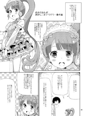 [あれ屋 (ホーミング)] あれパラ総集編 (プリパラ) [DL版]_098_gjky