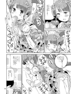 [あれ屋 (ホーミング)] あれパラ総集編 (プリパラ) [DL版]_099_xgqi