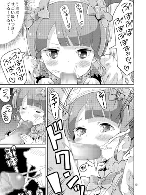 [あれ屋 (ホーミング)] あれパラ総集編 (プリパラ) [DL版]_100_bdsa