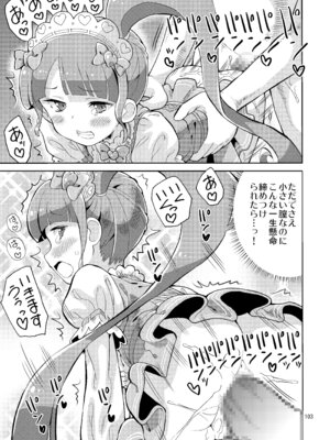 [あれ屋 (ホーミング)] あれパラ総集編 (プリパラ) [DL版]_102_oaoj