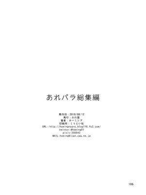 [あれ屋 (ホーミング)] あれパラ総集編 (プリパラ) [DL版]_105_lvhi