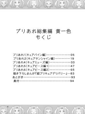 [あれ屋 (ホーミング)] プリあれ総集編 黄一色 (プリキュアシリーズ) [DL版]_03_wpky