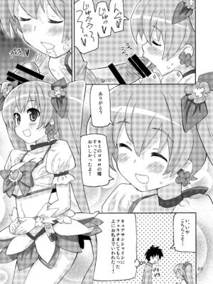 [あれ屋 (ホーミング)] プリあれ総集編 黄一色 (プリキュアシリーズ) [DL版]_22_rpua