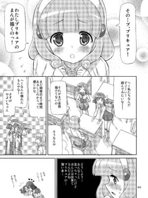 [あれ屋 (ホーミング)] プリあれ総集編 黄一色 (プリキュアシリーズ) [DL版]_48_qduj